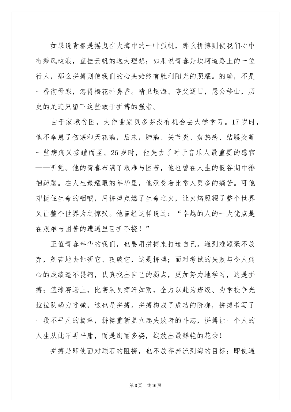 为青春拼搏演讲稿_第3页