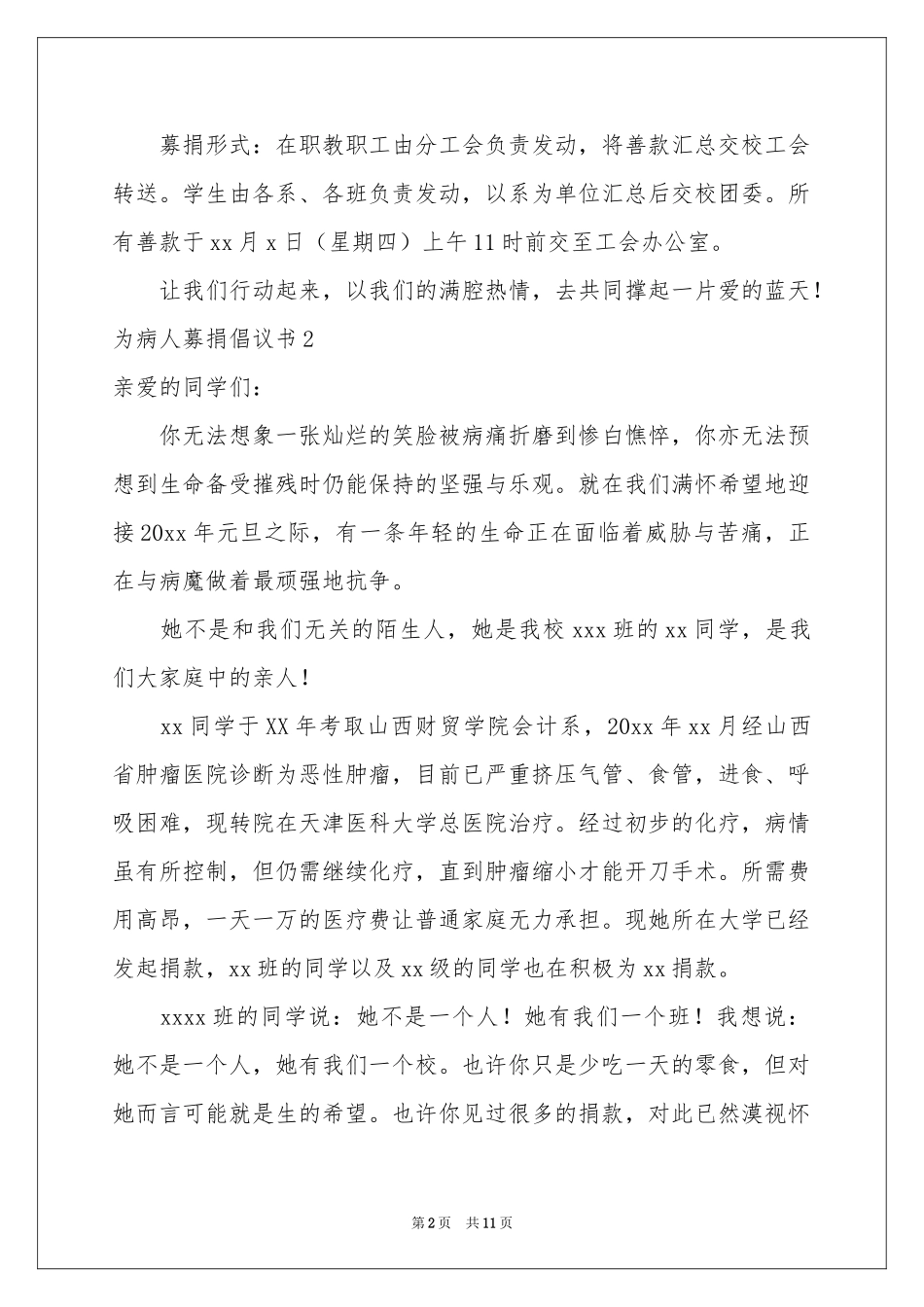 为病人募捐倡议书_第2页