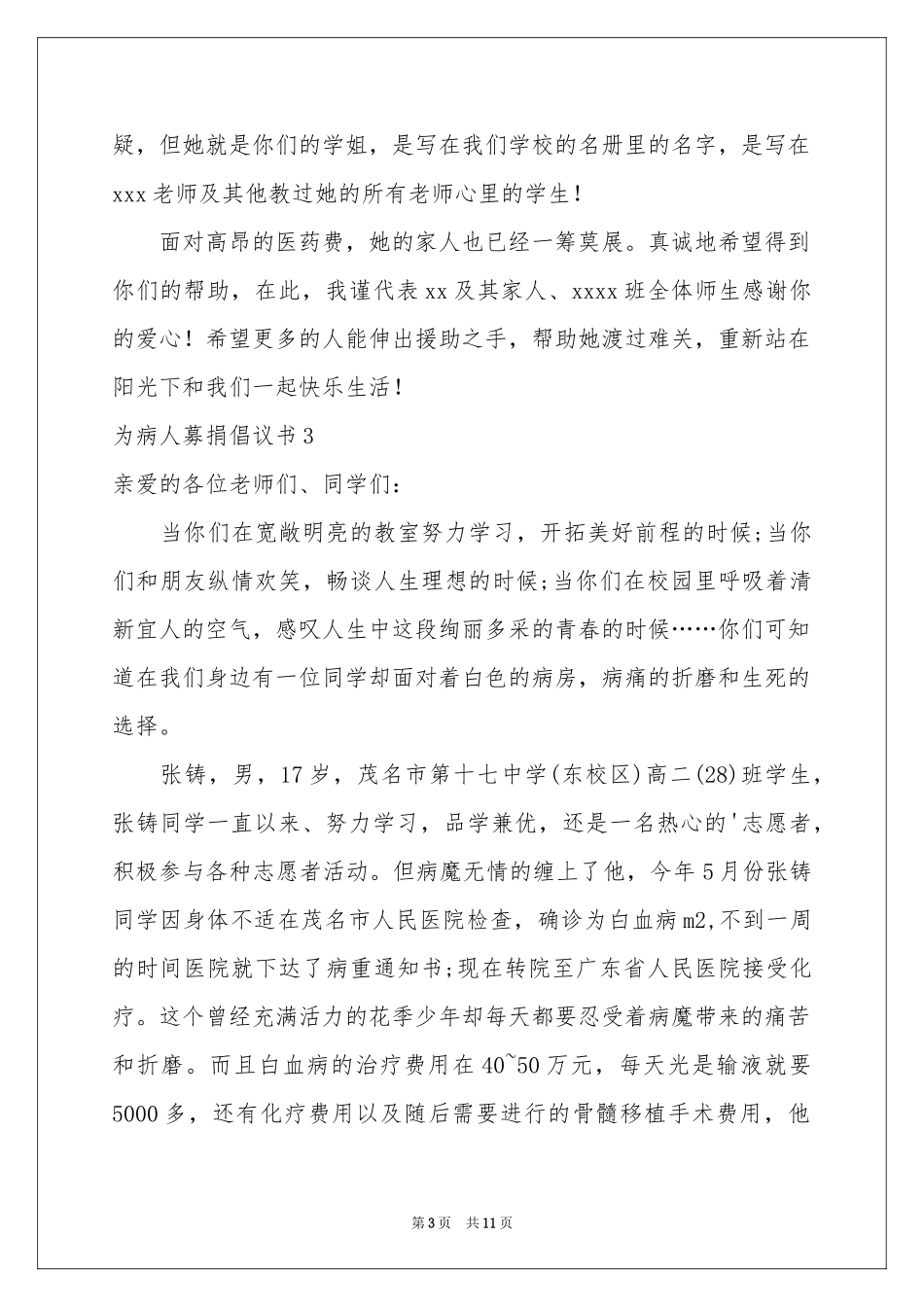 为病人募捐倡议书_第3页