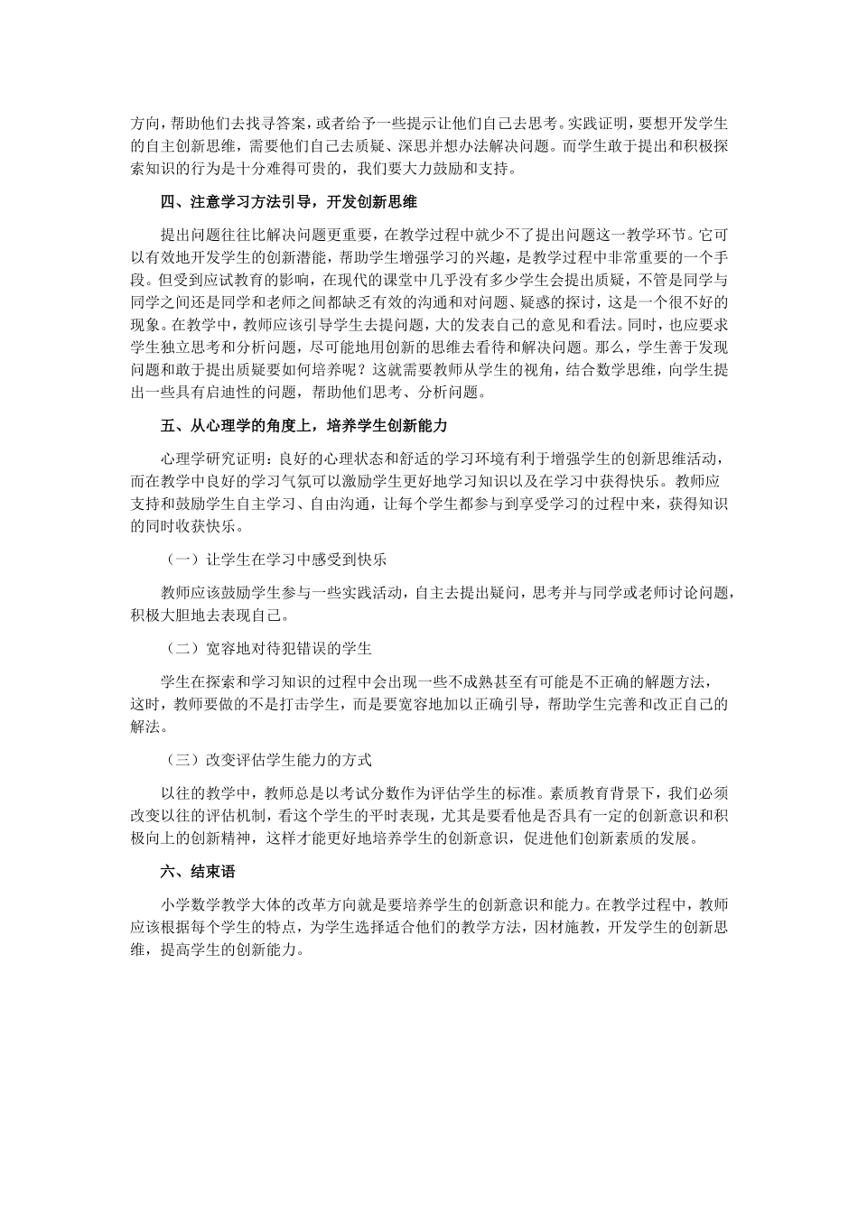 创新意识论文_第2页