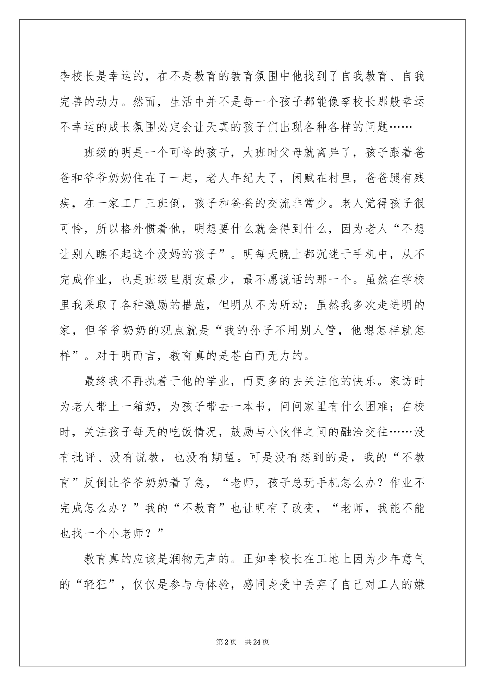 为了自由呼吸的教育读书体会心得_第2页