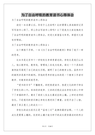 为了自由呼吸的教育读书体会心得