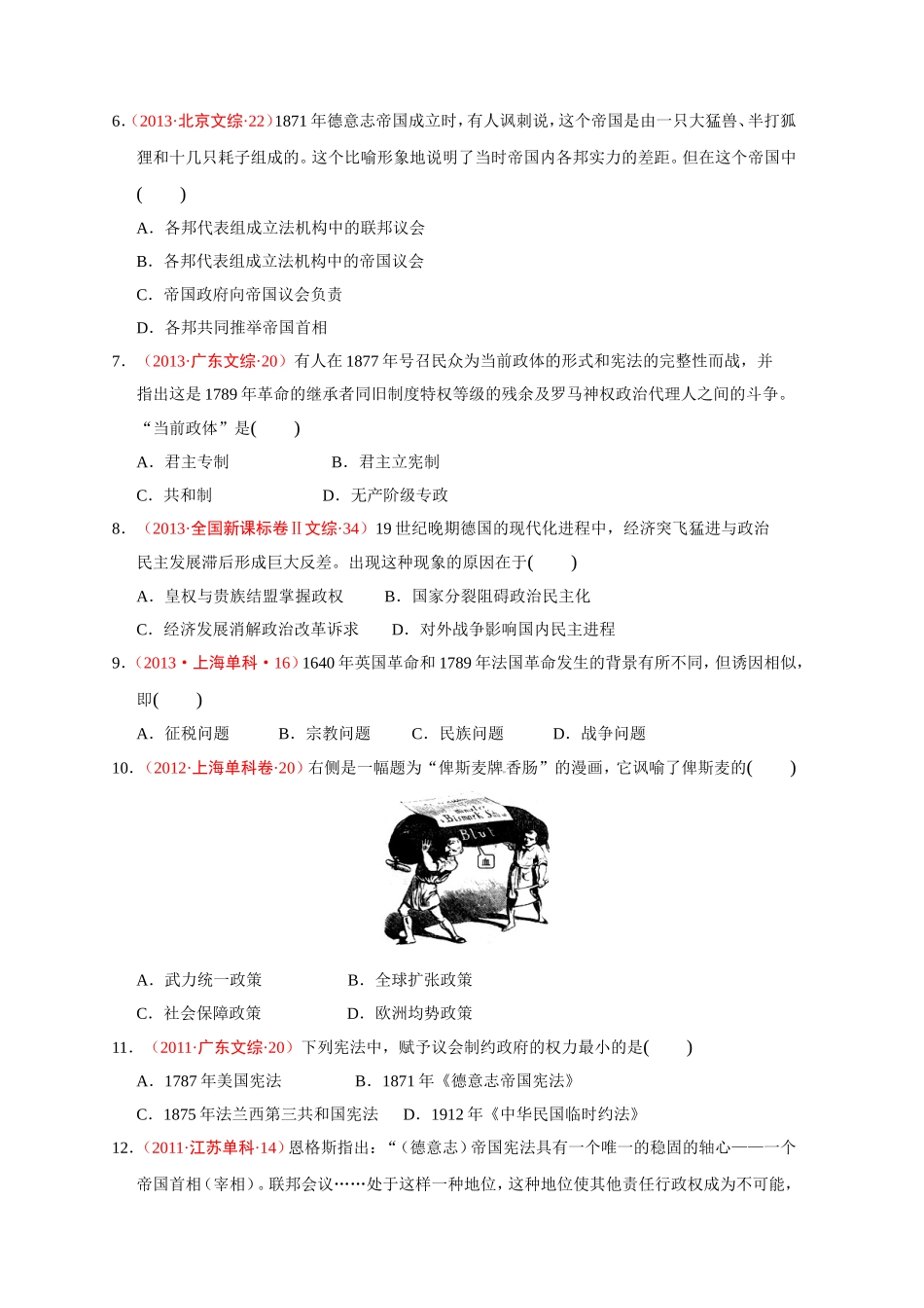 第9课资本主义政治制度在欧洲大陆的扩展_第2页