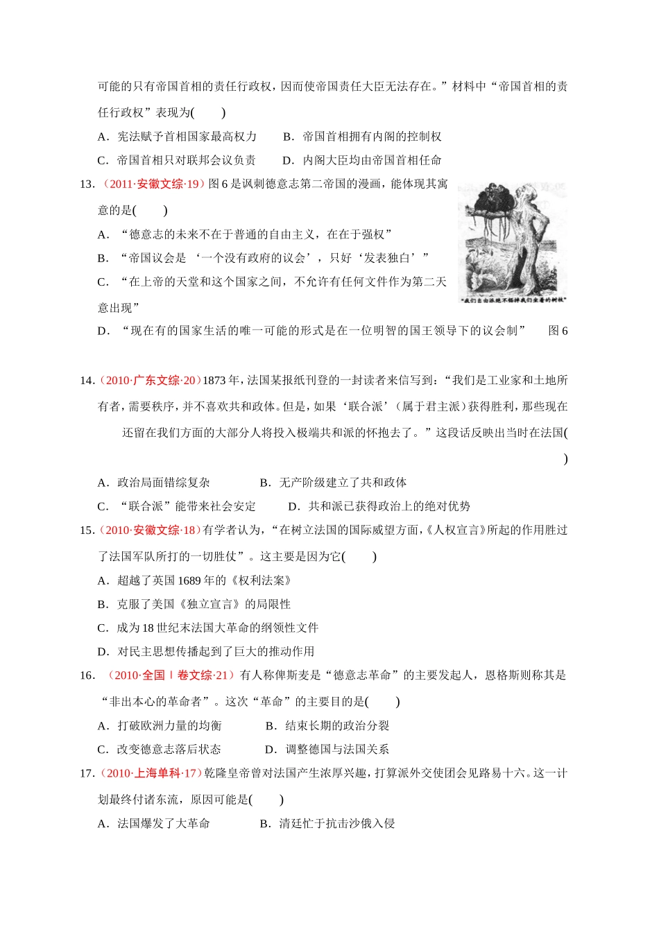 第9课资本主义政治制度在欧洲大陆的扩展_第3页