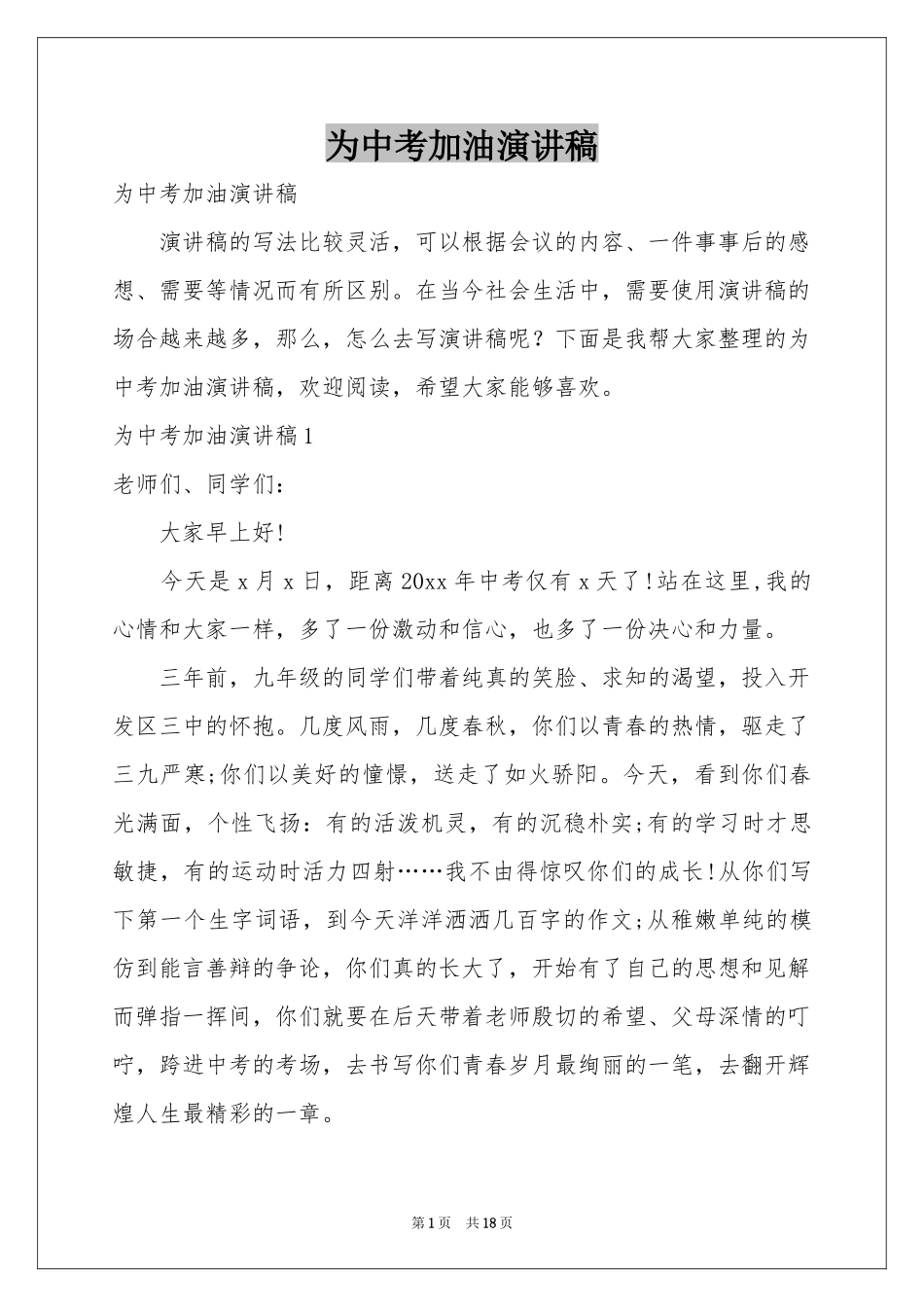 为中考加油演讲稿_第1页