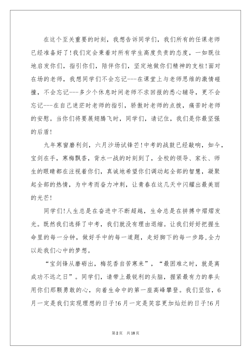 为中考加油演讲稿_第2页