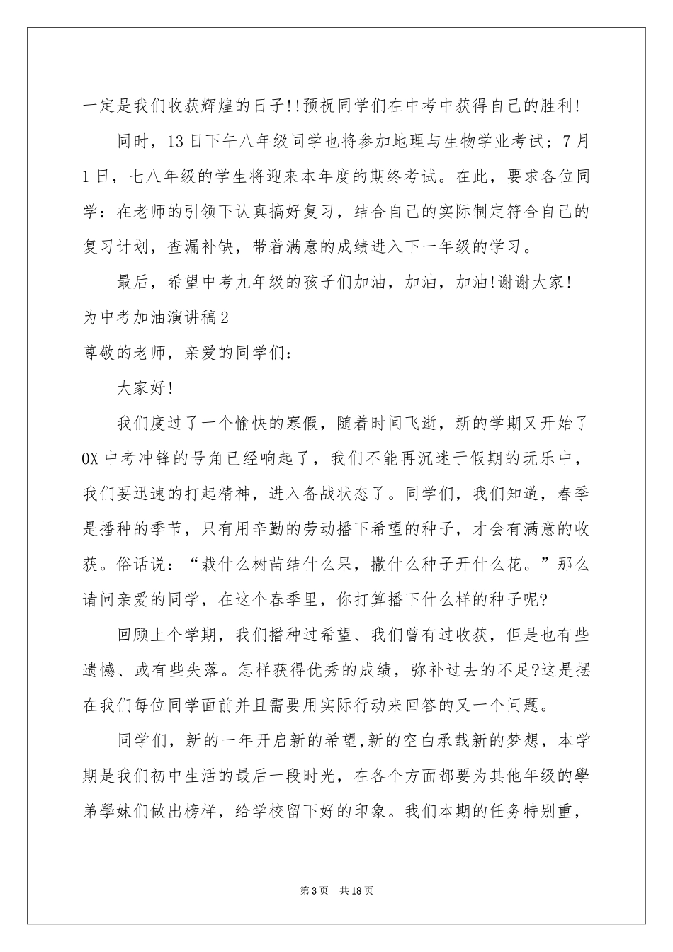 为中考加油演讲稿_第3页