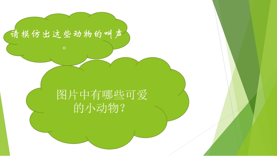 《声音的长短》课件1_第2页