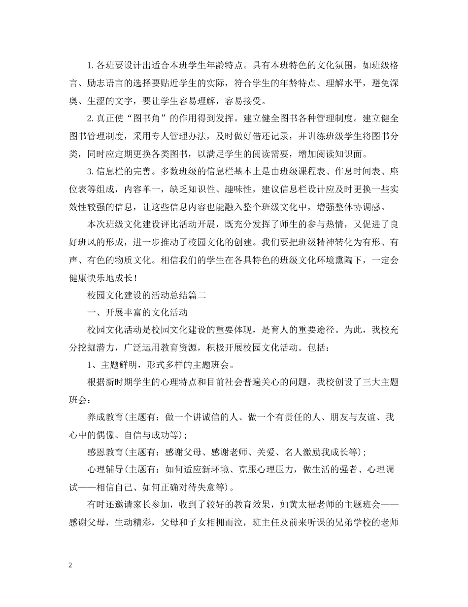 校园文化建设的活动总结_第2页