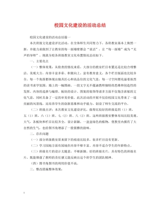 校园文化建设的活动总结