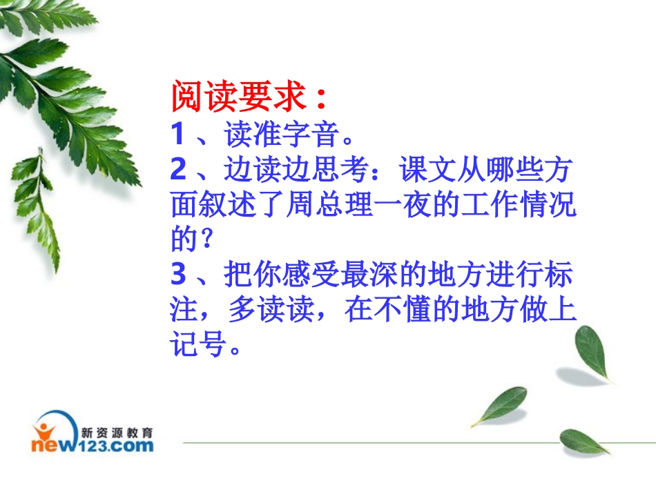 六年级语文一夜的工作_第2页