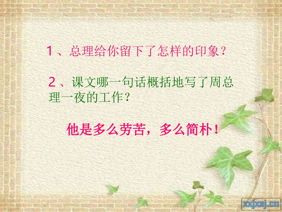 六年级语文一夜的工作_第3页