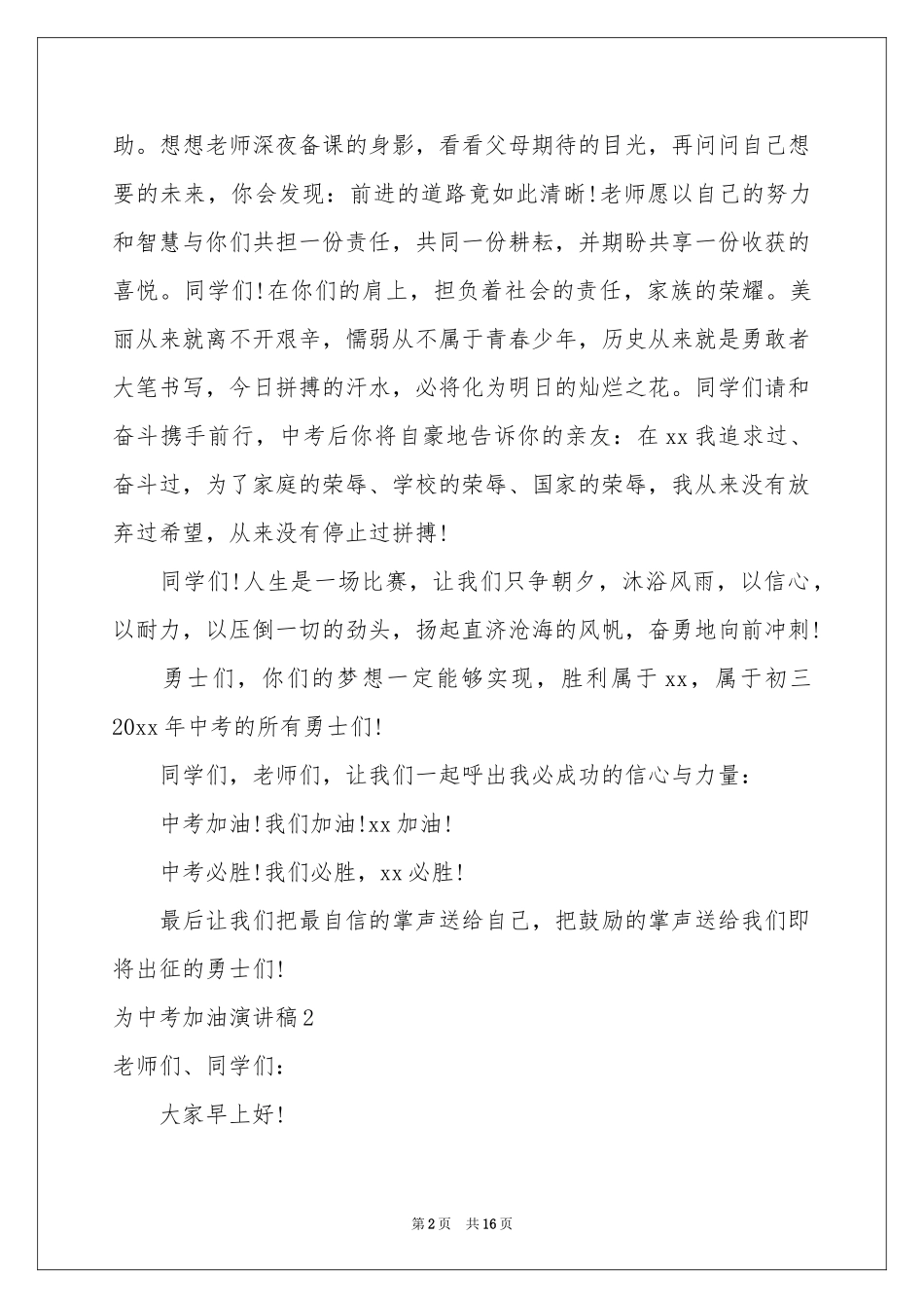 为中考加油演讲稿10篇_第2页