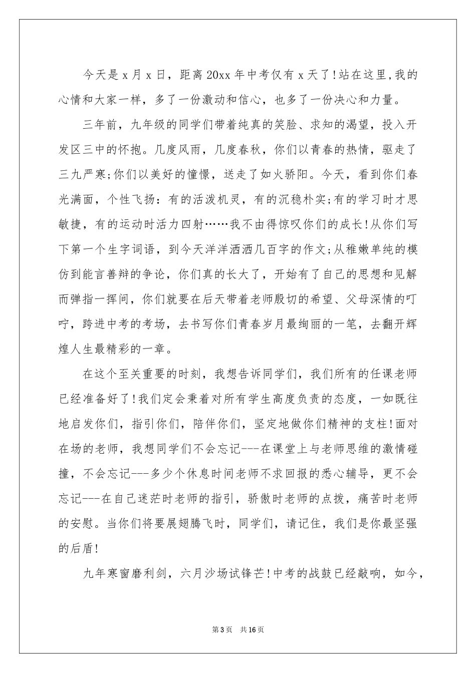 为中考加油演讲稿10篇_第3页