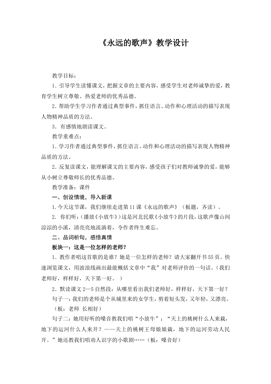 《永远的歌声》新教案_第1页