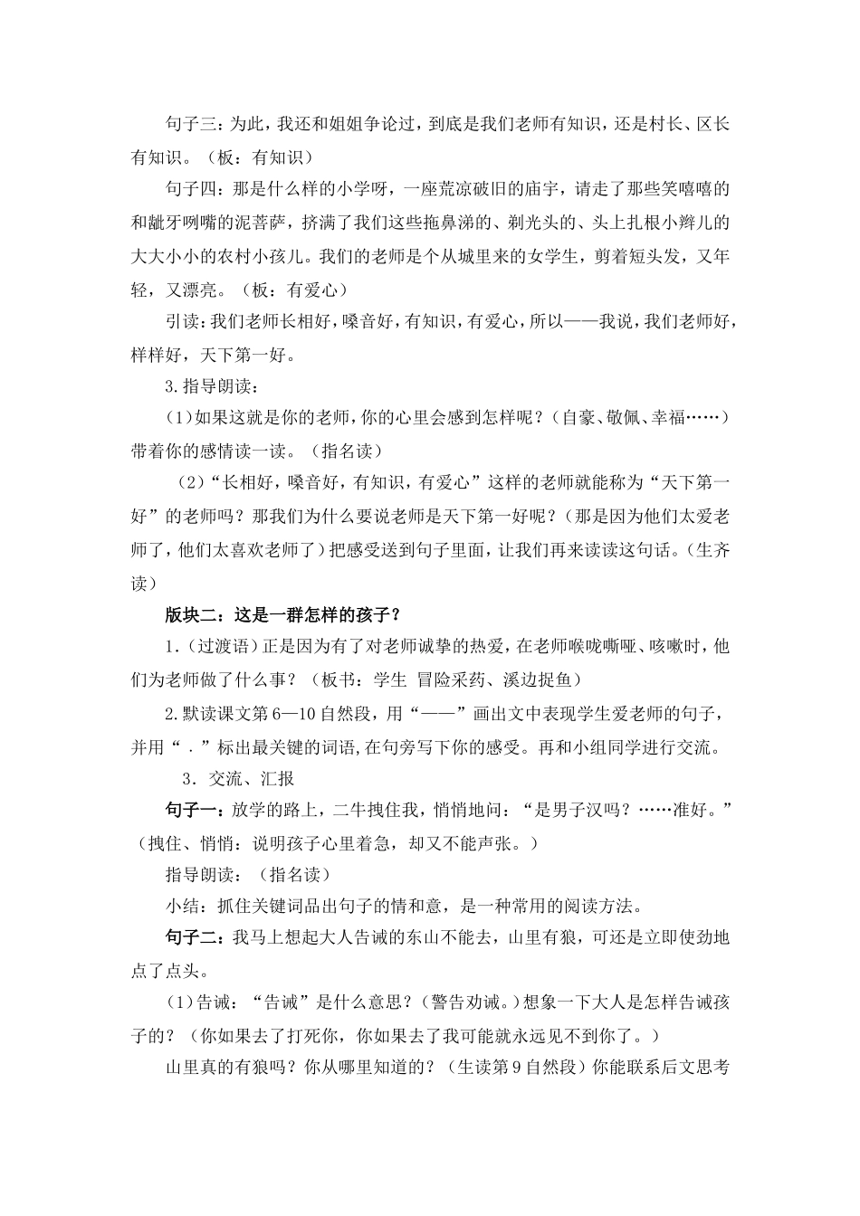 《永远的歌声》新教案_第2页