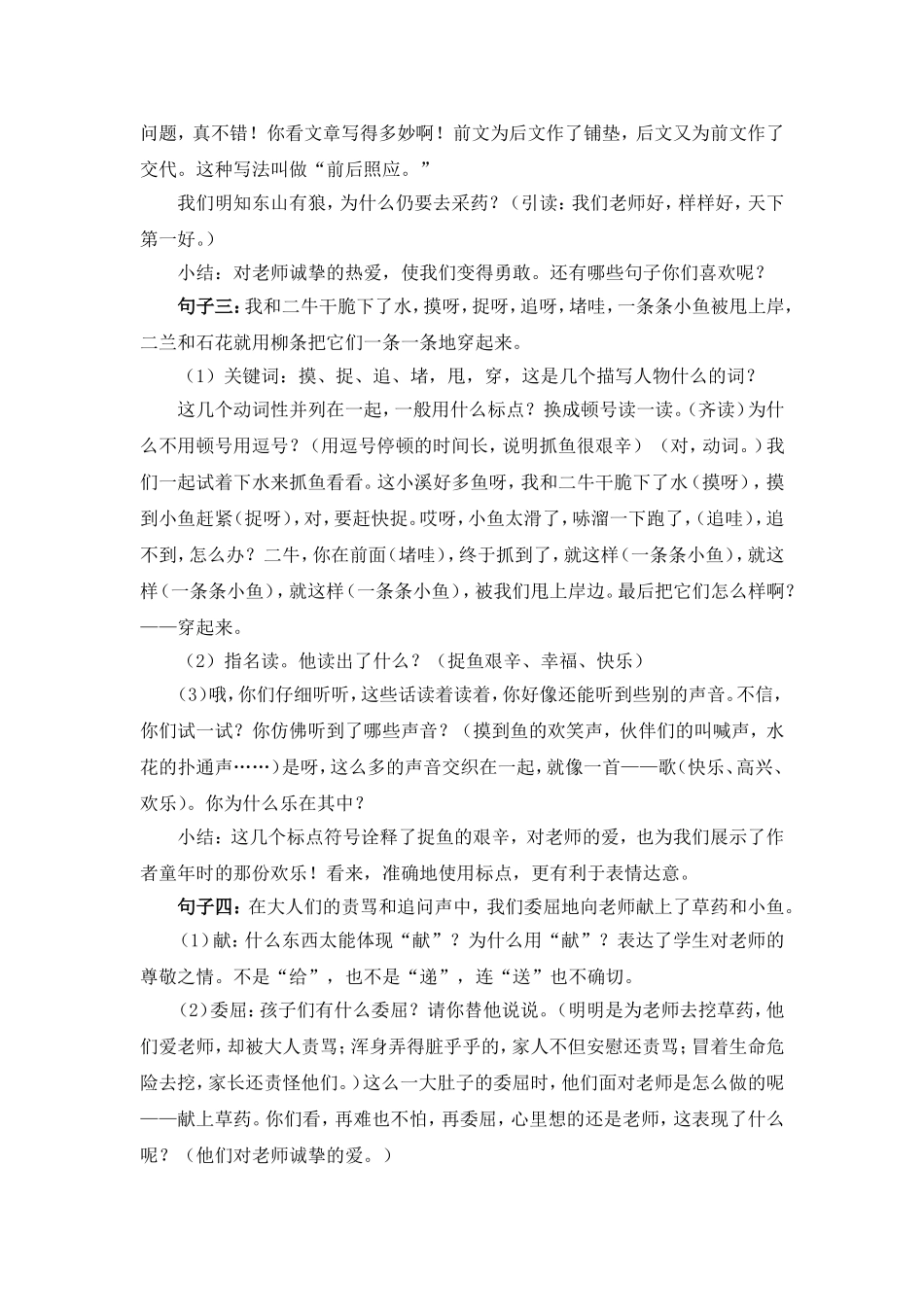 《永远的歌声》新教案_第3页