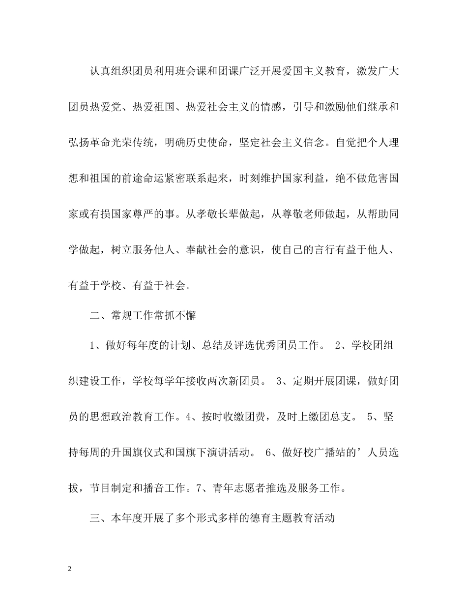 学校团支部工作总结_第2页