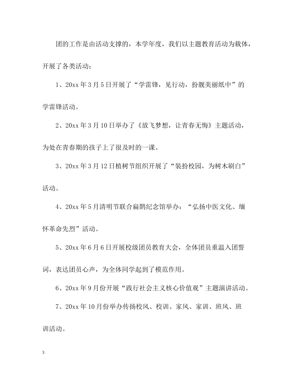 学校团支部工作总结_第3页