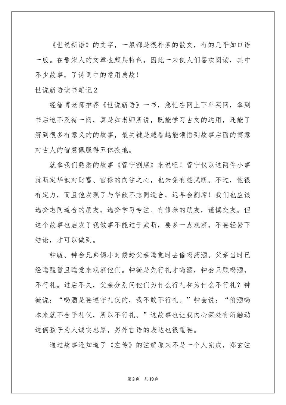 世说新语读书笔记_第2页