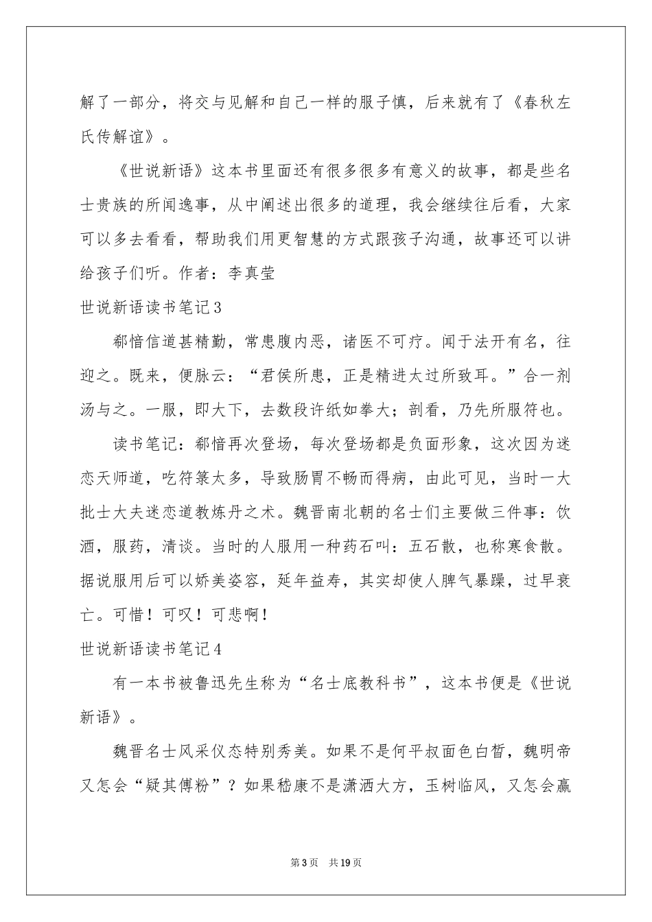 世说新语读书笔记_第3页