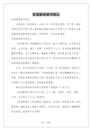 世说新语读书笔记