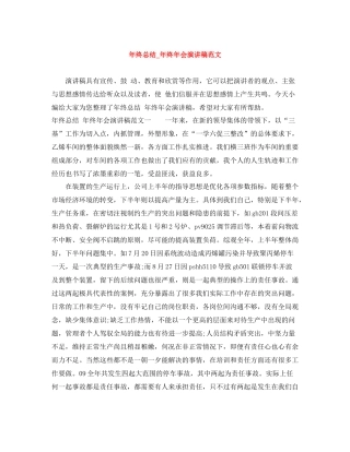 2020年终总结_年终年会演讲稿范文