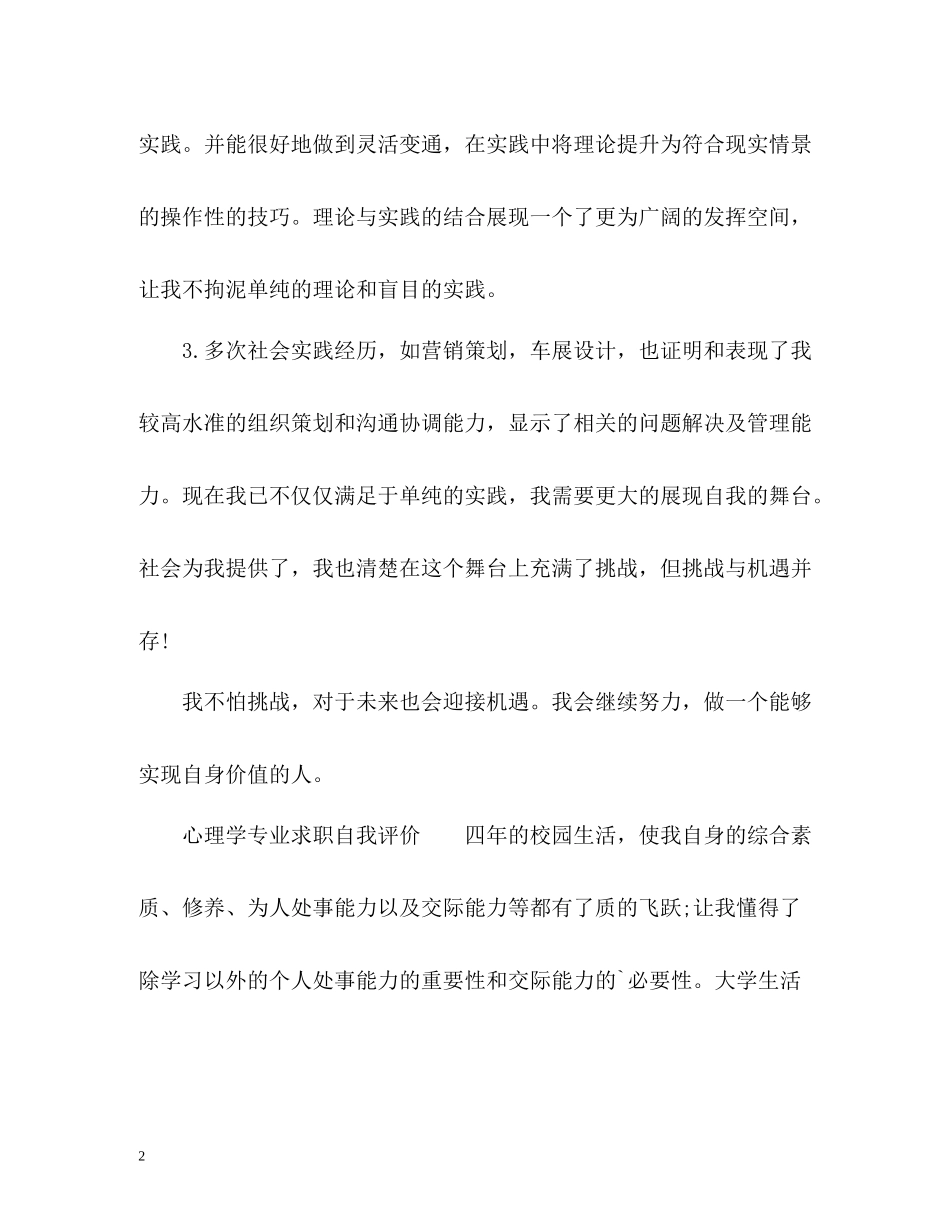 心理学专业自我评价_第2页