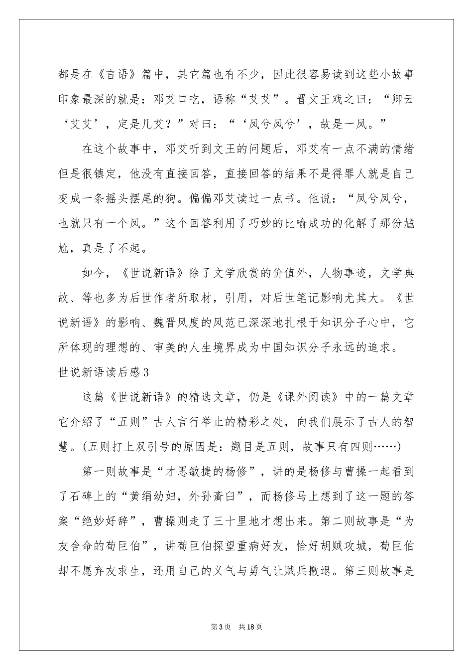 世说新语读后感_第3页