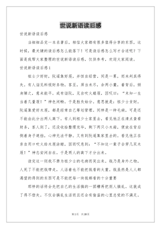 世说新语读后感