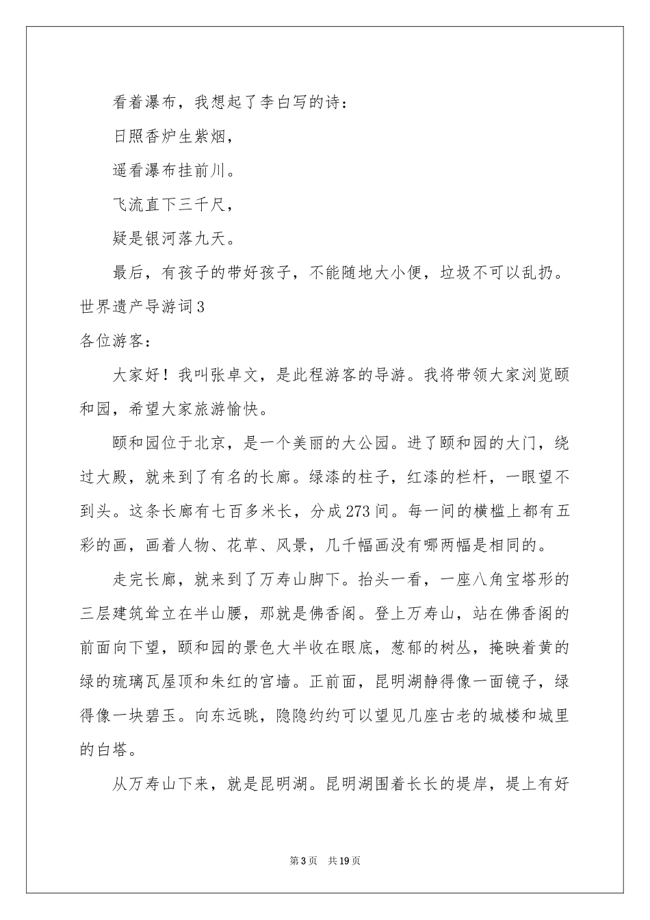 世界遗产导游词_第3页