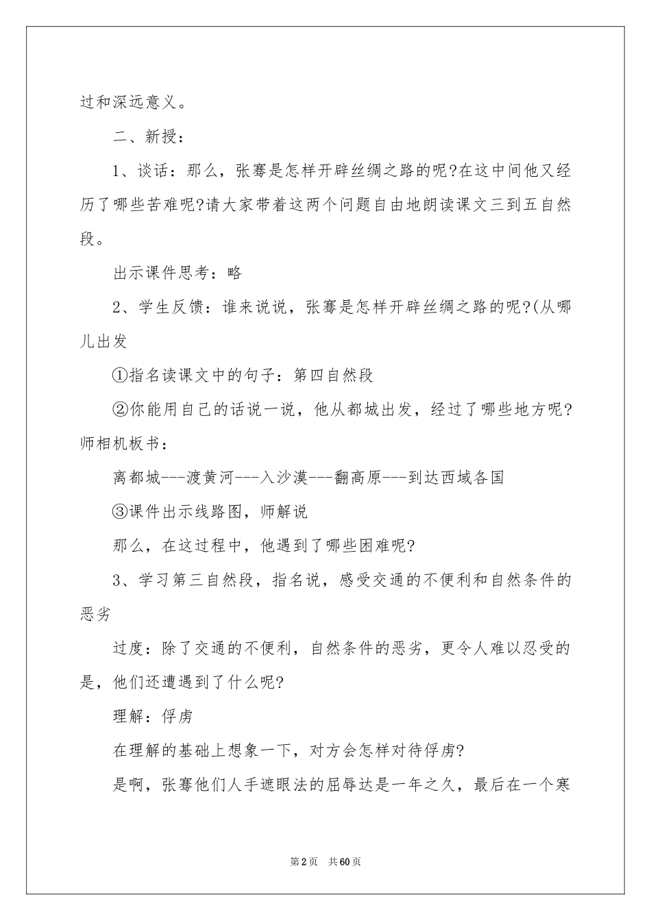 丝绸之路教学设计_第2页