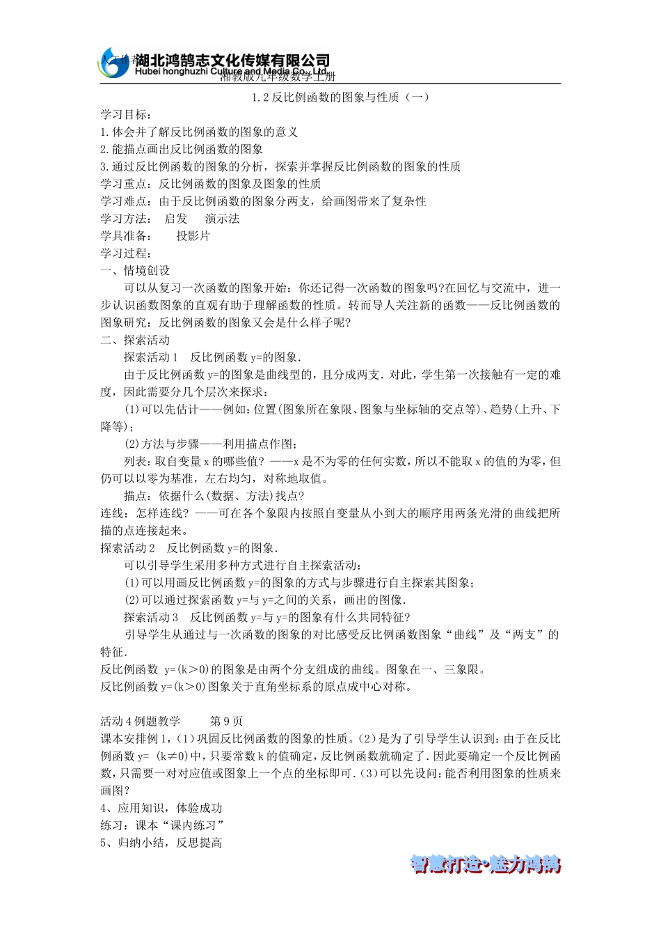 （导学案）121反比例函数的图象与性质（一）_第1页