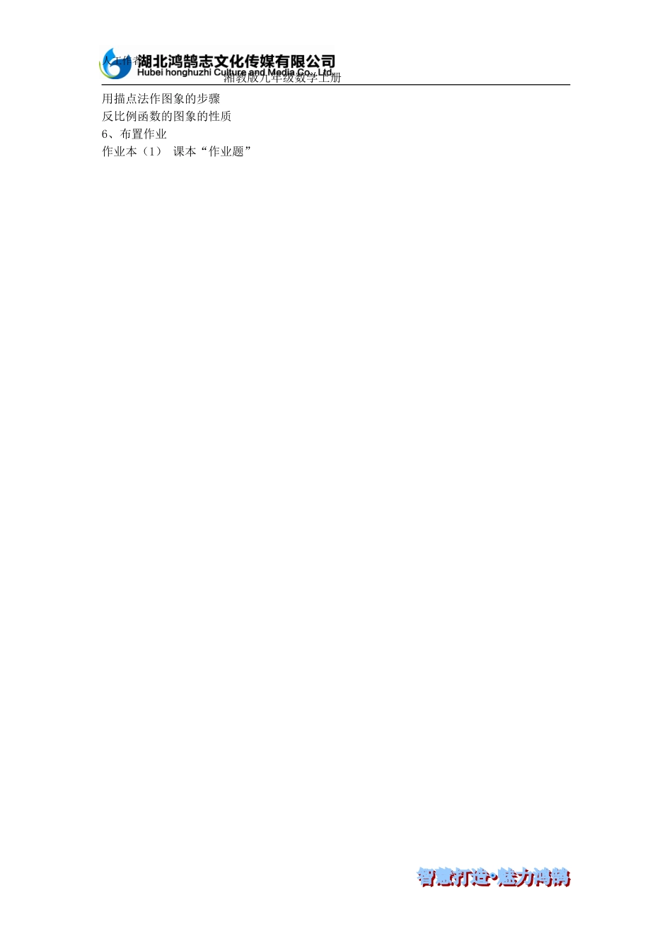 （导学案）121反比例函数的图象与性质（一）_第2页