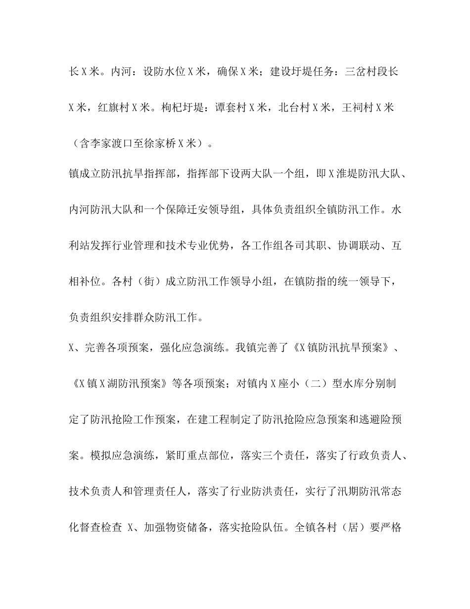 乡镇半年防汛抗旱工作总结_第2页