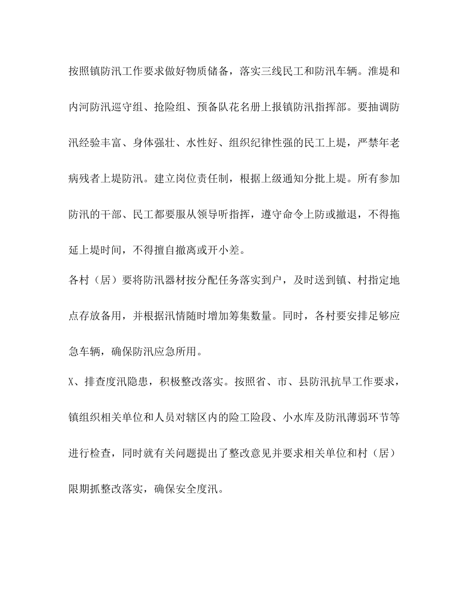 乡镇半年防汛抗旱工作总结_第3页