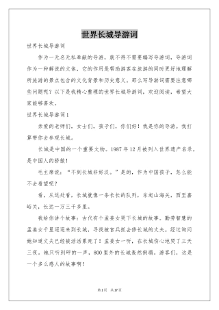 世界长城导游词