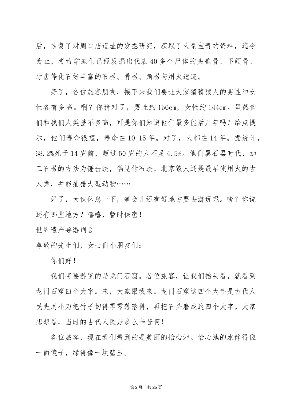 世界遗产导游词15篇_第2页
