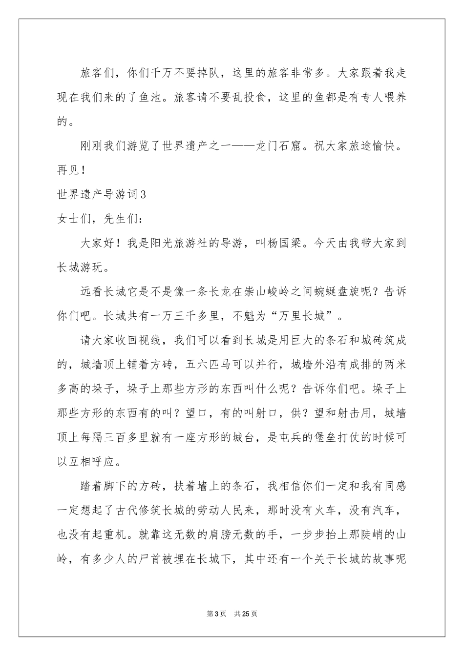 世界遗产导游词15篇_第3页