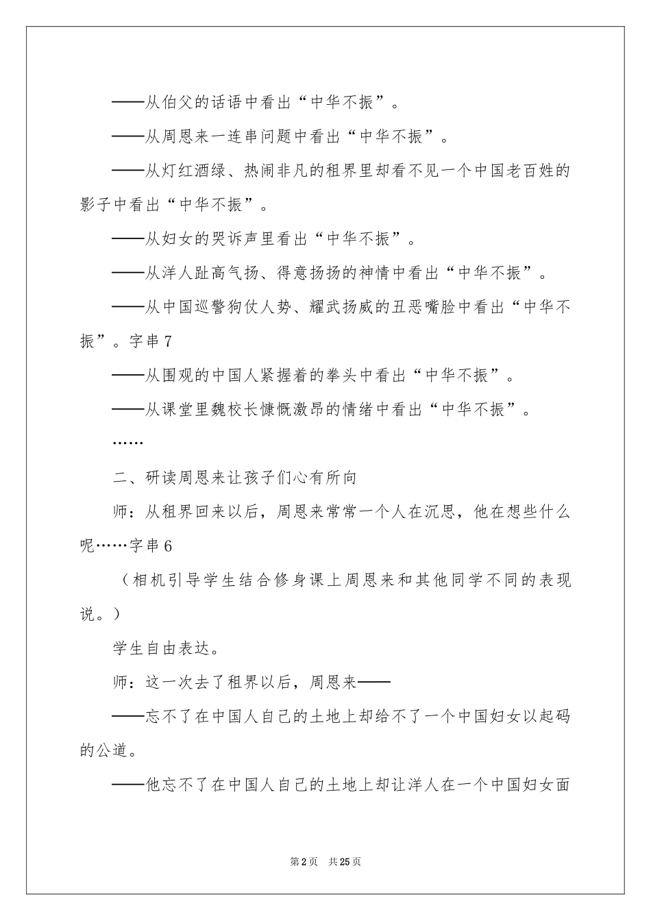 为中华之崛起而读书教学反思_第2页