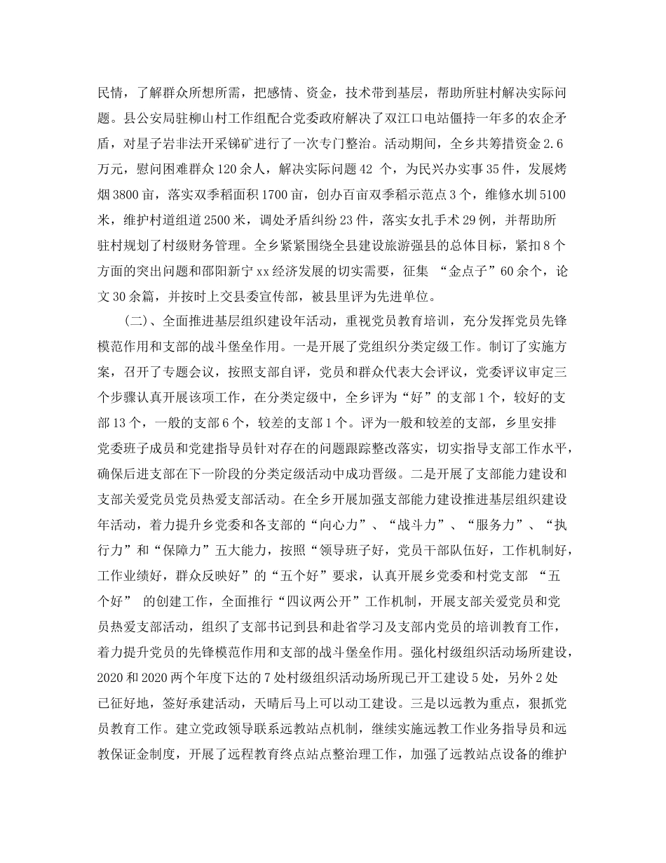 乡镇年度基层组织工作总结范文_第2页