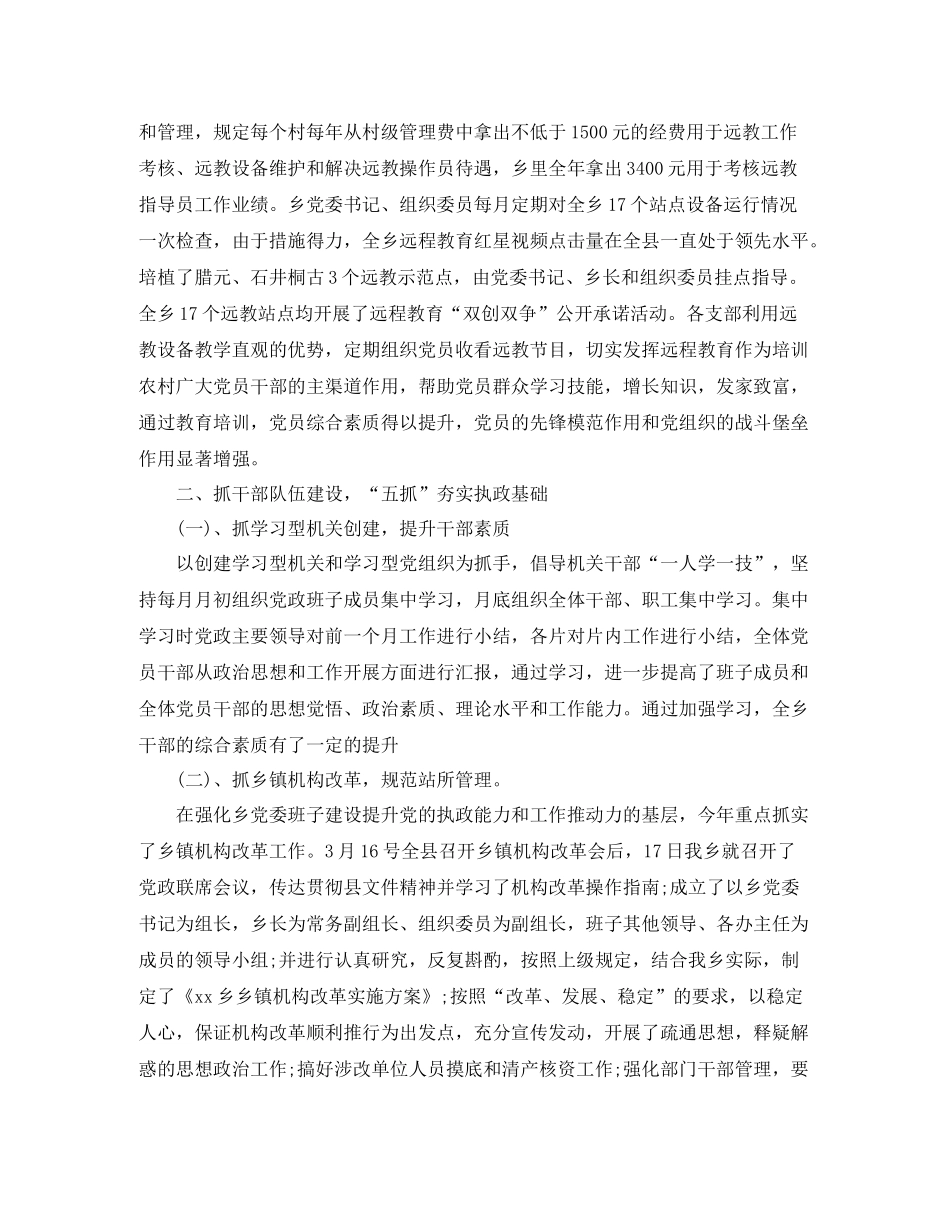 乡镇年度基层组织工作总结范文_第3页