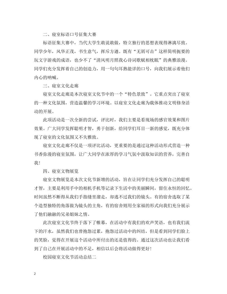 校园寝室文化节活动总结_第2页