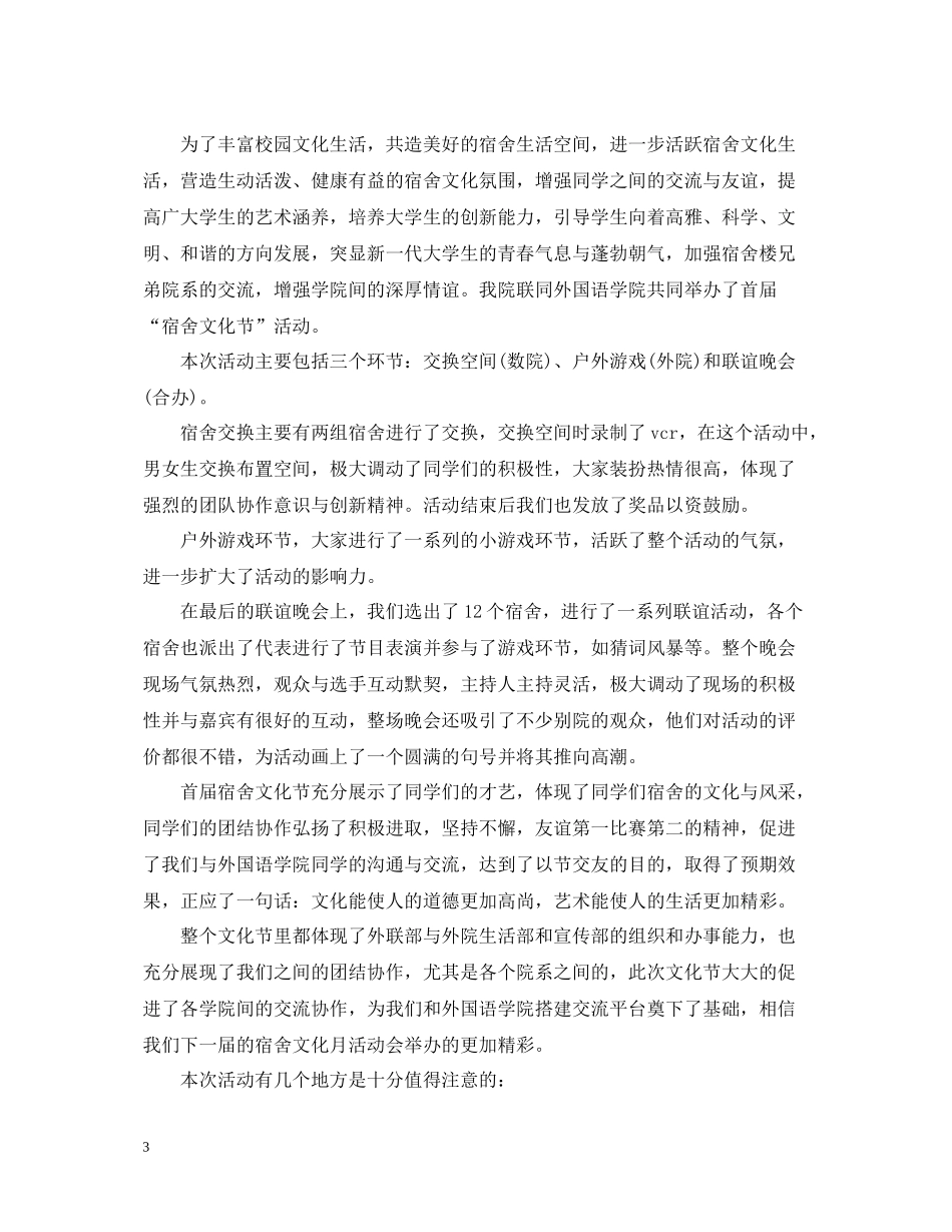 校园寝室文化节活动总结_第3页