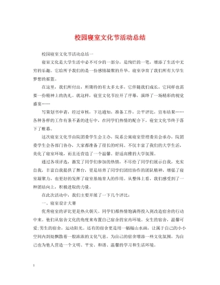 校园寝室文化节活动总结