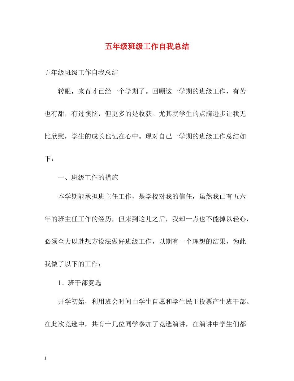 五年级班级工作自我总结_第1页