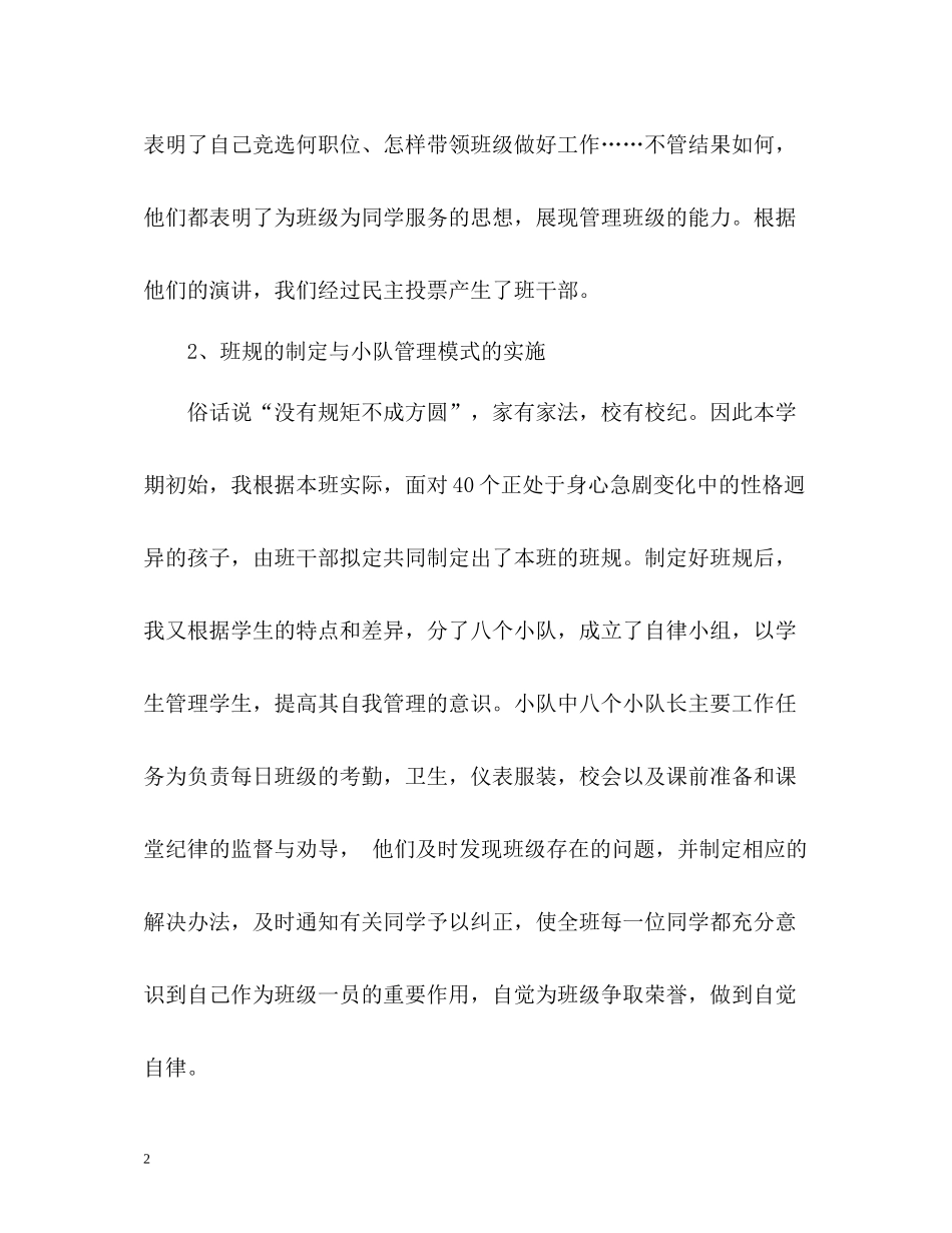 五年级班级工作自我总结_第2页