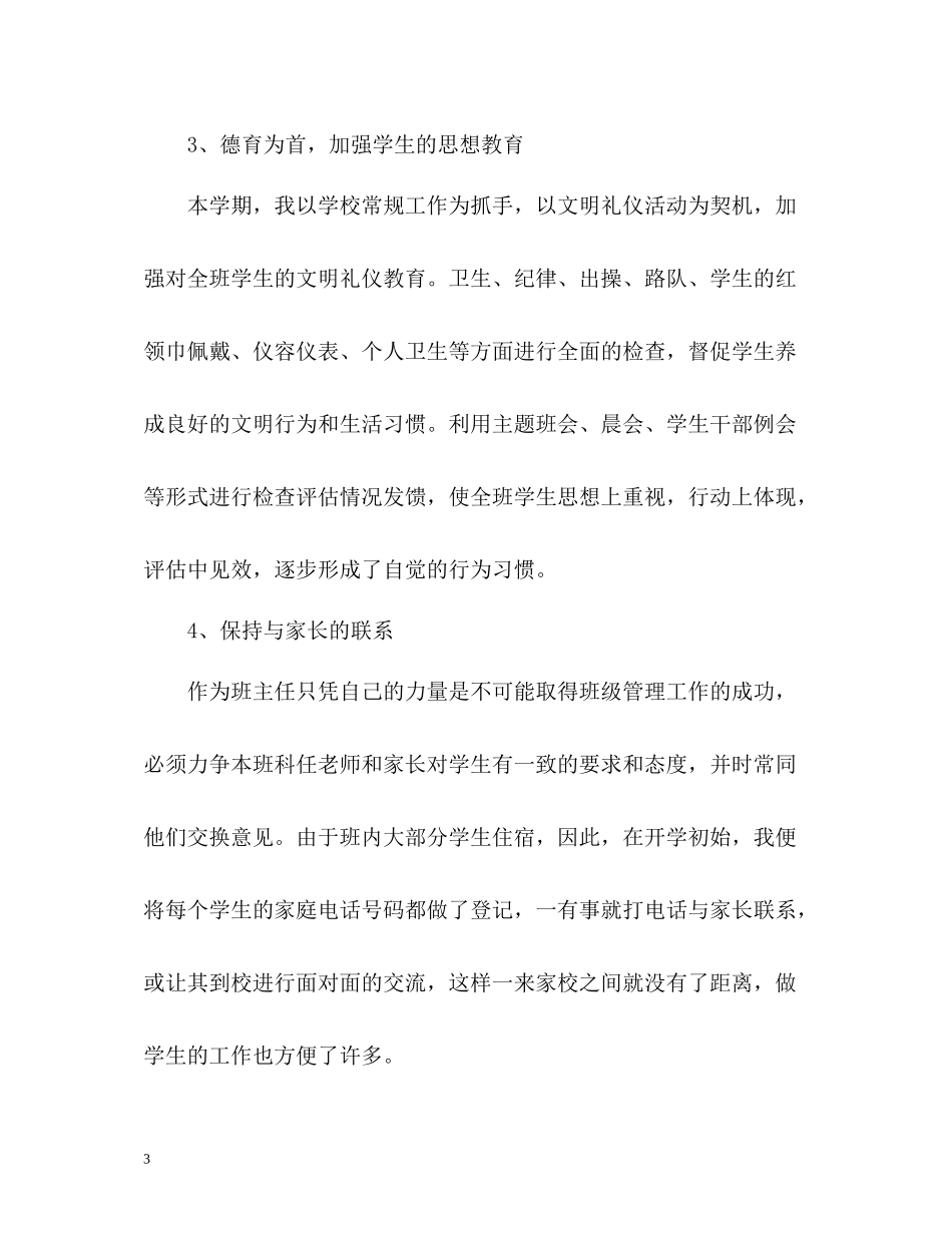 五年级班级工作自我总结_第3页