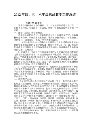 思品工作总结