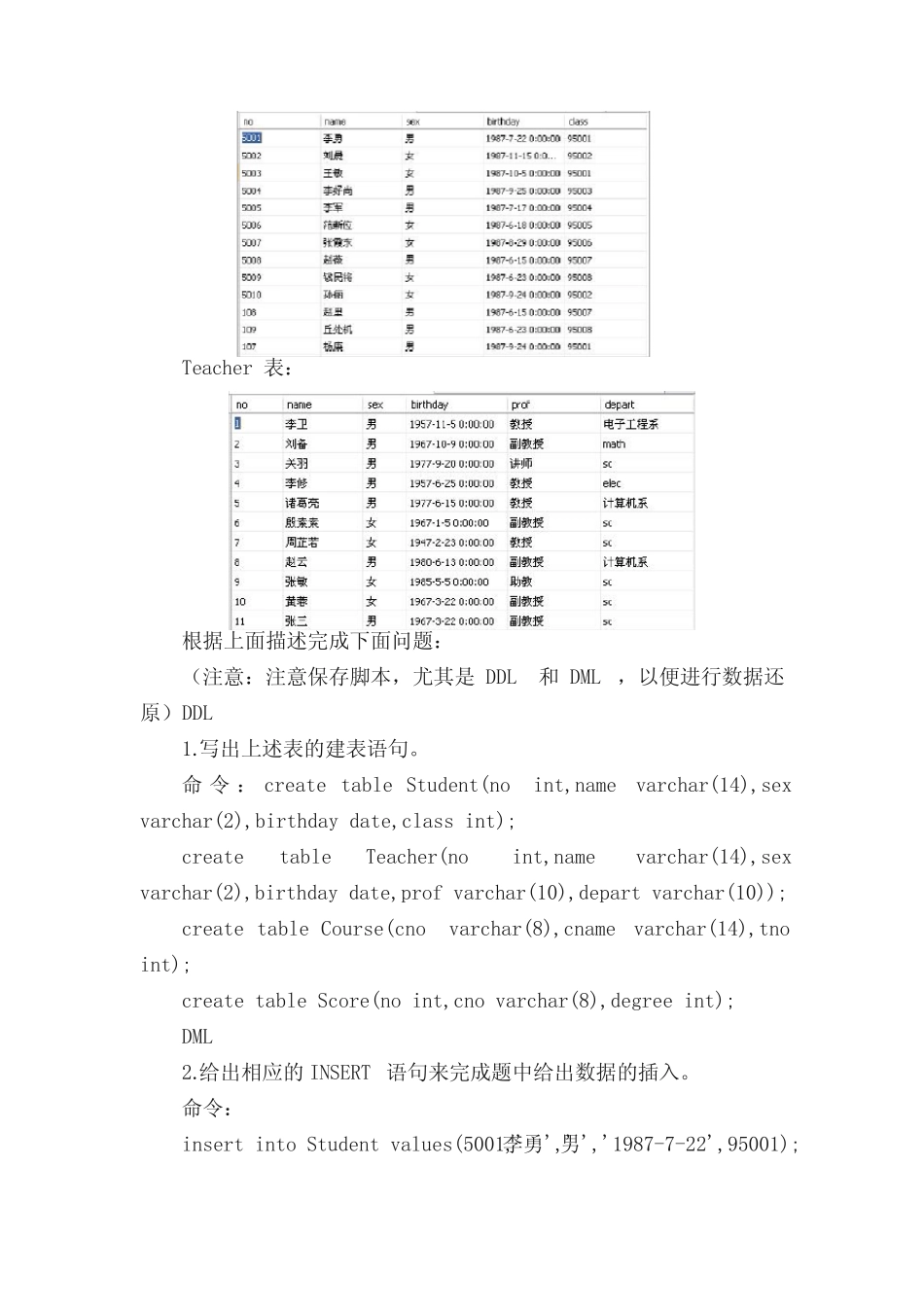数据库sql查询语句练习2_习题_结果(单世民) _第2页